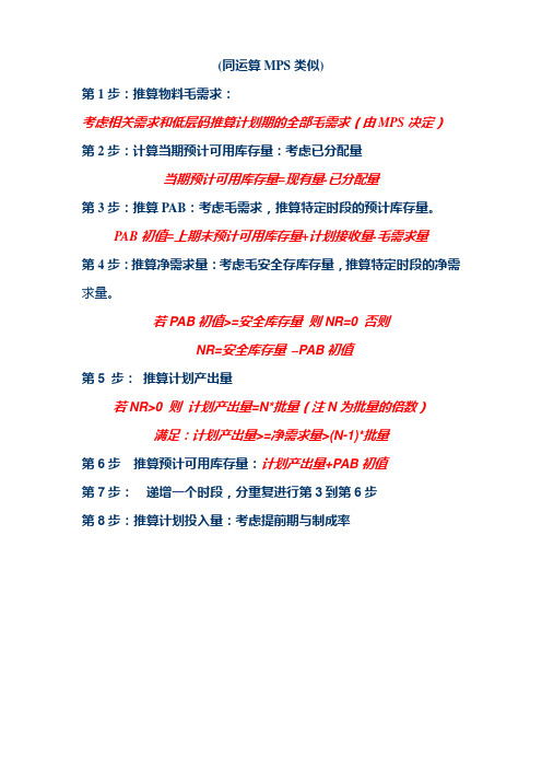 MRP计算案例