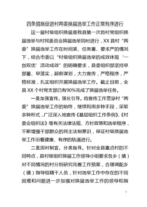 村两委换届信息