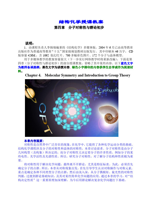 结构化学授课教案