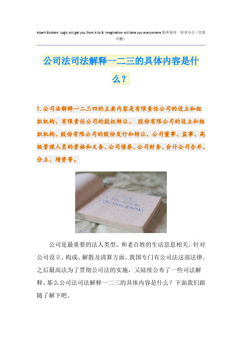 公司法司法解释一二三的具体内容是什么？