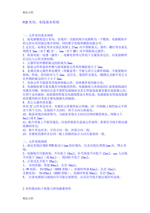 (整理)PCB布局布线.