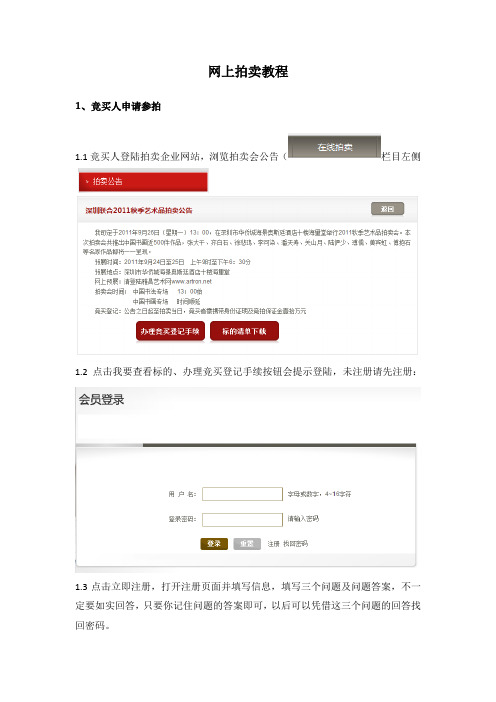 网上拍卖教程