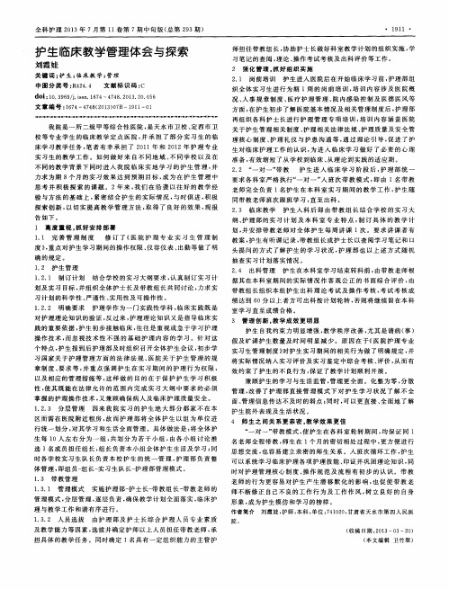 护生临床教学管理体会与探索