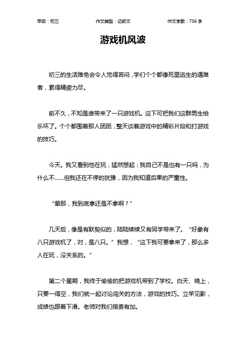 游戏机风波作文【初中初三700字】