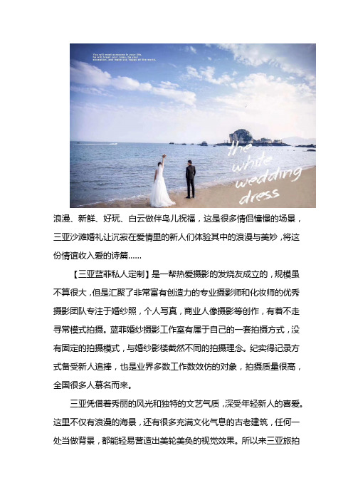 三亚婚纱照多少钱