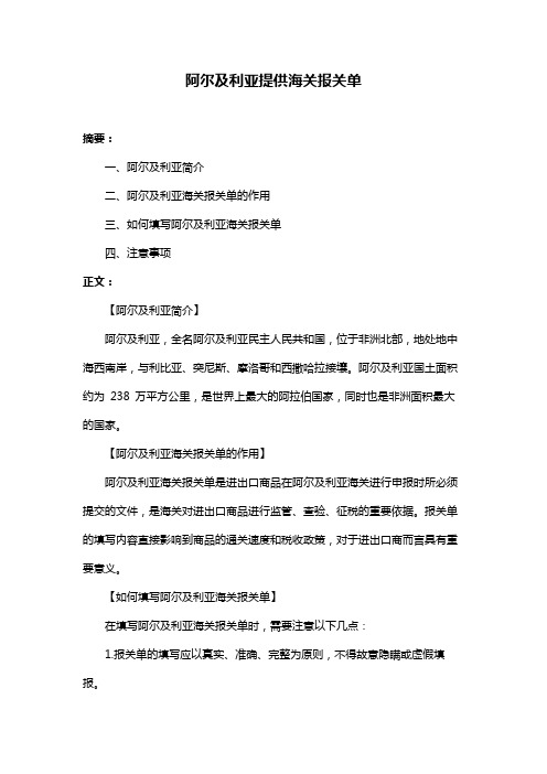 阿尔及利亚提供海关报关单