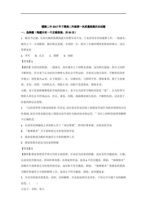 湖南省醴陵市第二中学2017-2018学年高二上学期第一次
