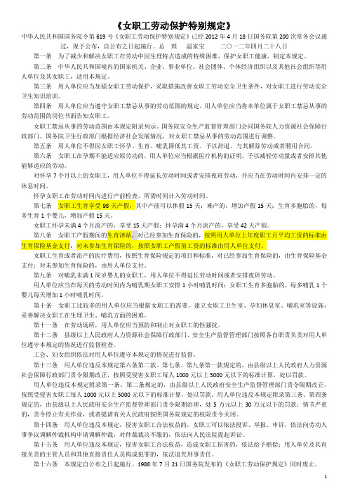 事业单位女职工产假工资标准(网上下载材料)20160422