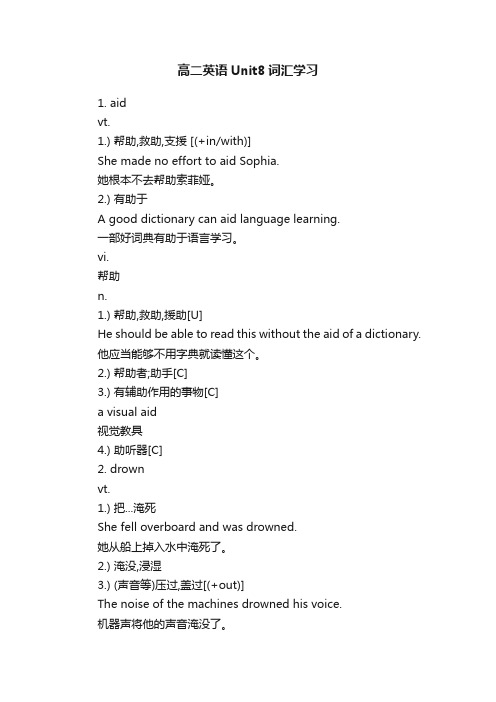 高二英语Unit8词汇学习