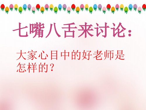 陕人教版八年级上册道德与法治：第1框 平等对待你我他