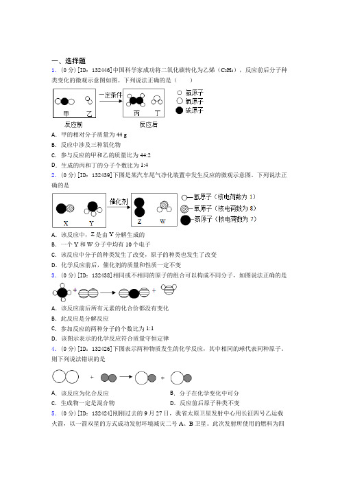 初中化学九年级上册第五单元《化学方程式》测试卷(包含答案解析)(2)