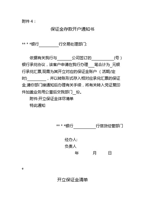 保证金存款开户通知书模版