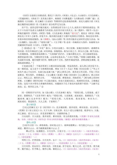 原始歌谣