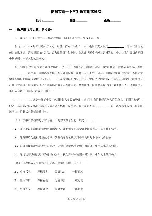 信阳市高一下学期语文期末试卷