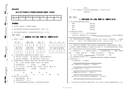 重点小学六年级语文下学期提升训练试题 浙教版(含答案)