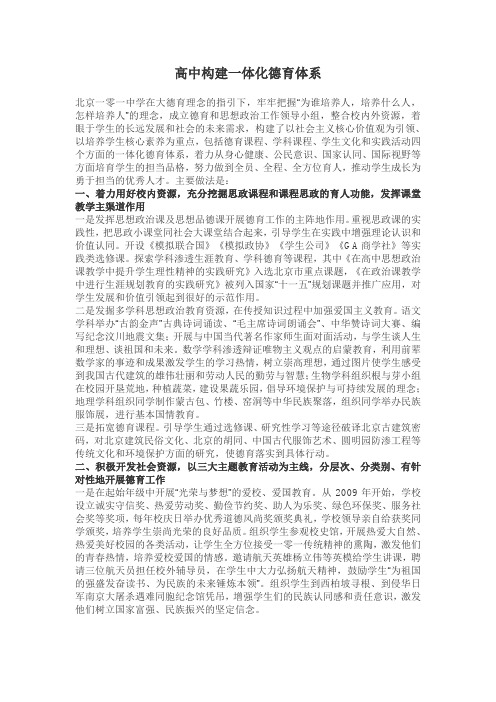 高中构建一体化德育体系