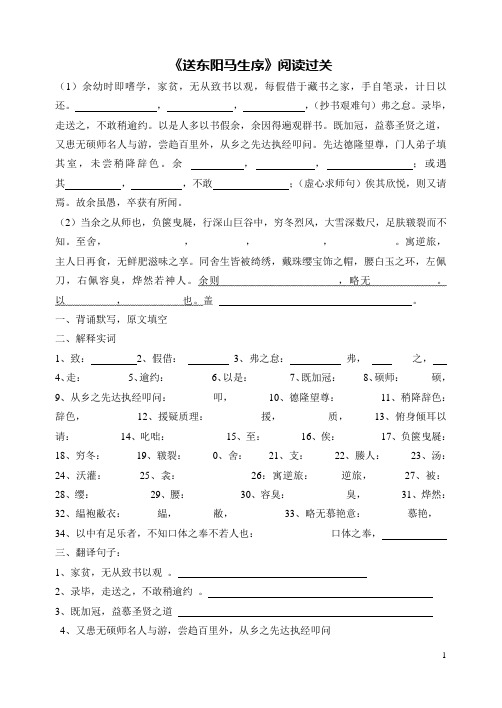 送东阳马生序过关训练