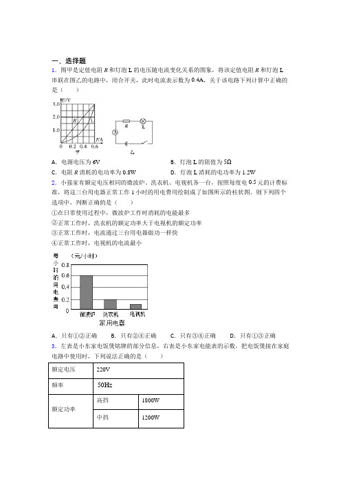 《常考题》初中物理九年级全册第十八章《电功率》检测(含答案解析)(1)