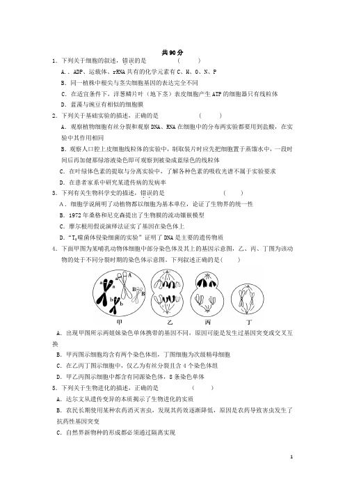 重庆市三峡名校联盟高三生物12月联考试题新人教版