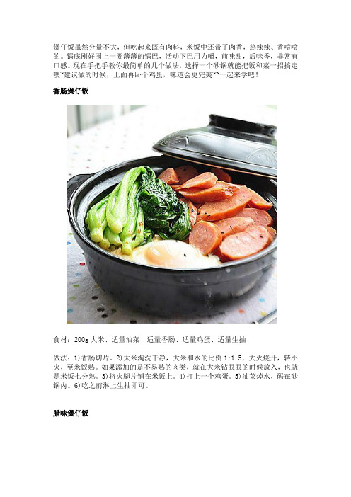 煲仔饭(附图附做法)