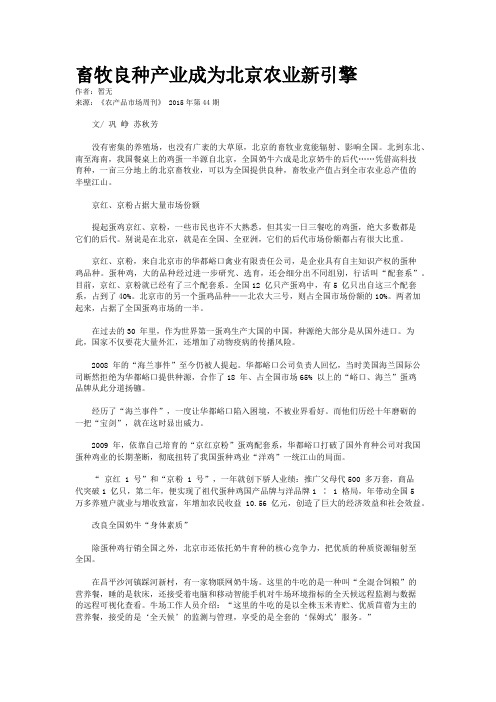 畜牧良种产业成为北京农业新引擎