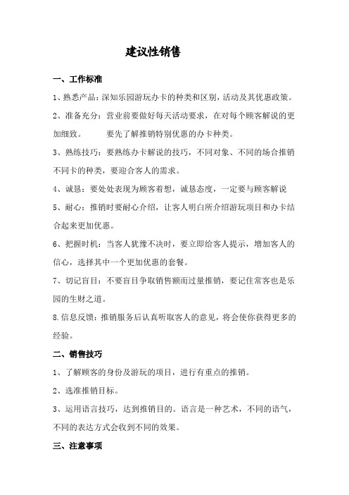 建议性销售