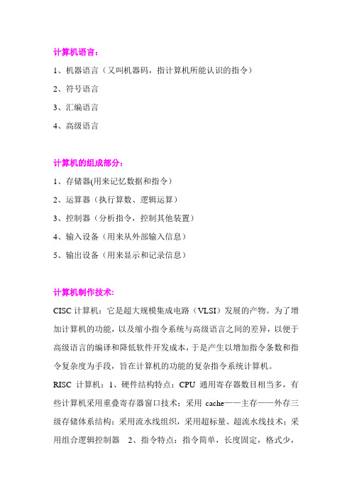 计算机语言