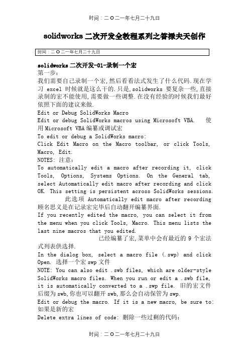 solidworks二次开发全教程系列