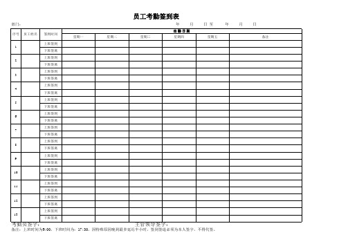 考勤签到表-手签版