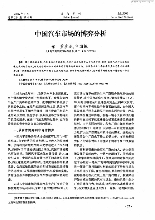 中国汽车市场的博弈分析