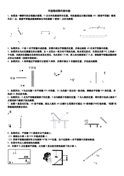 平面镜成像作图巩固提高训练