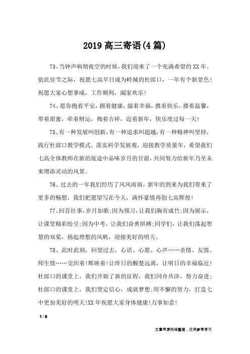 2019高三寄语(4篇)_学生评语
