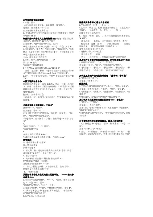 计算机二级word字体设置题答案整理