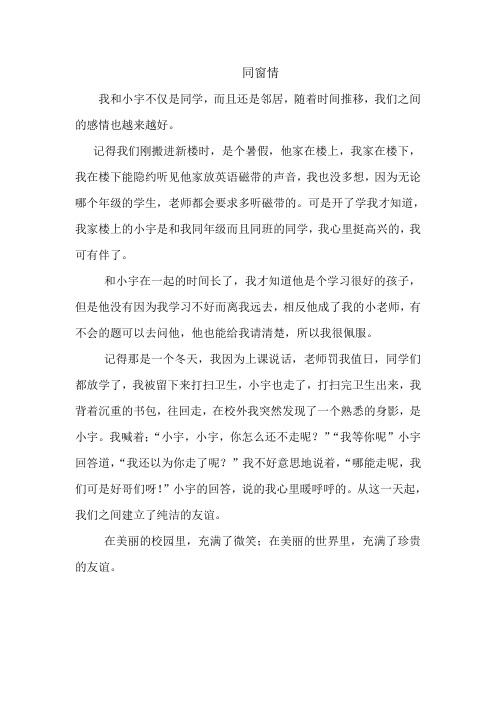 我和同学