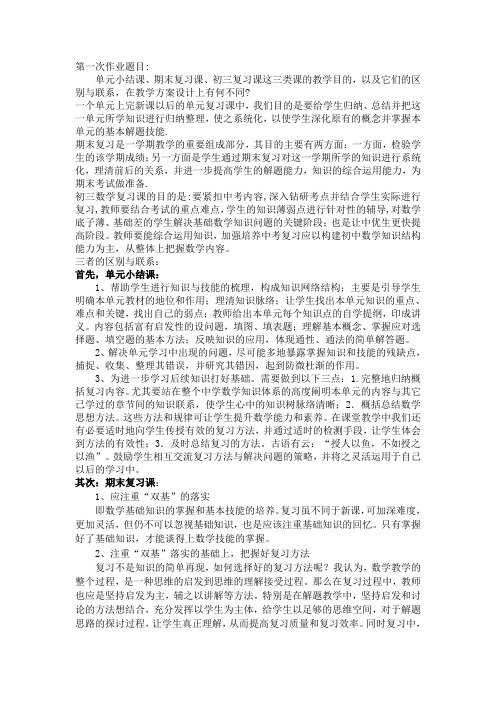 单元小结复习期末复习初三复习的区别与联系
