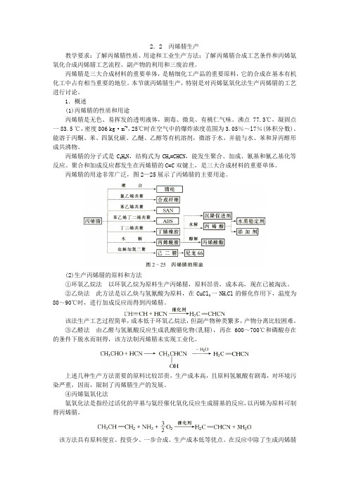 第2章  典型化工产品工艺学2.2丙烯腈生产讲义