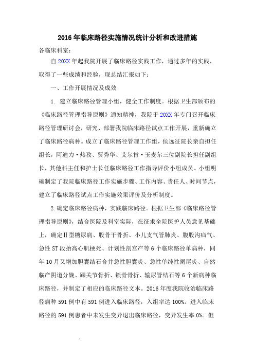 临床路试行工作中患者变异与退出原因分析