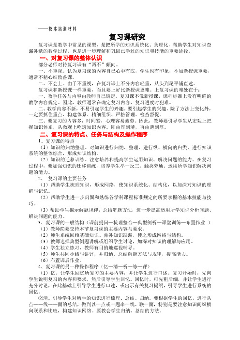 复习课研究