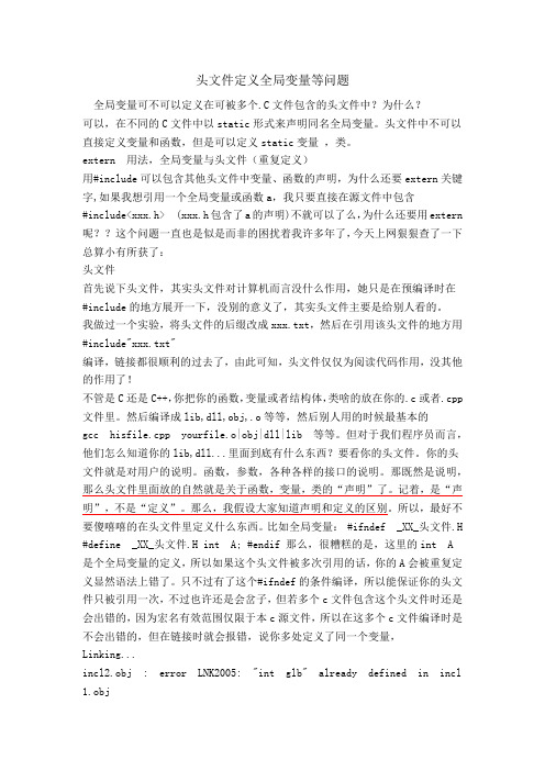 C语言在头文件中定义全局变量