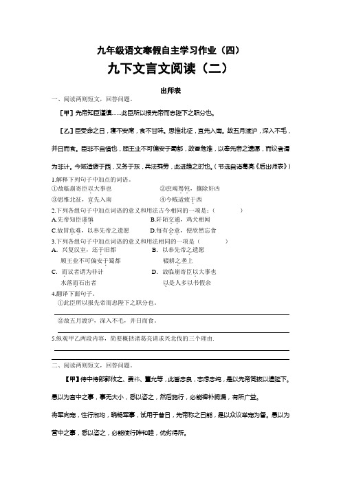 九年级语文寒假自主学习作业(四)