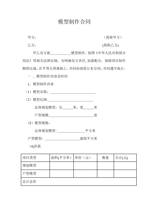 模型制作合同【范本模板】