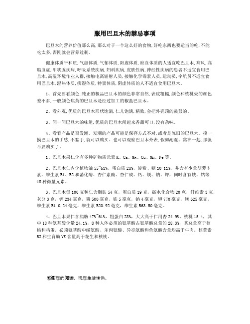 服用巴旦木的禁忌事项