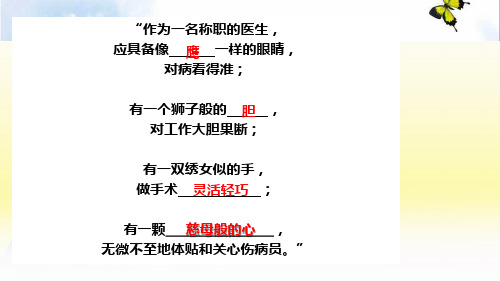 部编版初中语文白求恩大夫 精品ppt课件