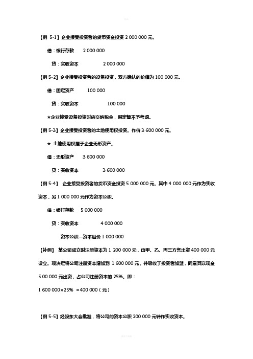 会计分录完整版