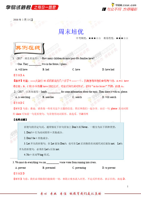 周末培优-学易试题君之每日一题君2018学年八年级英语人教版(上学期期末复习) (2)