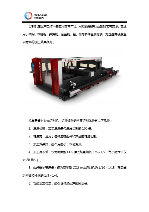 管材激光切割机的切割优势和工艺技术