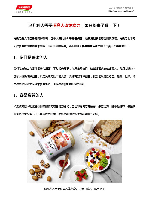 这几种人需要提高人体免疫力,蛋白粉来了解一下!