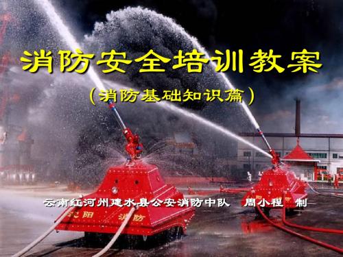 消 防宣传 安 全 常 识(史上最 全面)