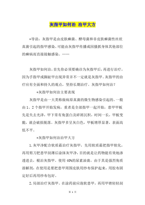 灰指甲如何治 治甲大方