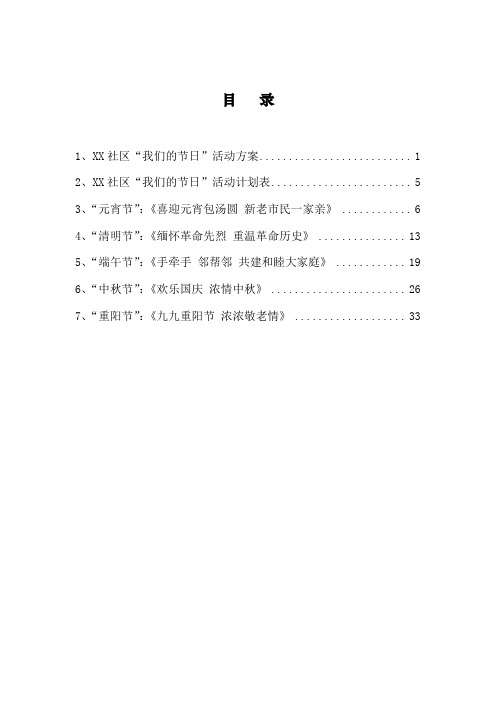 我们的节日活动台帐